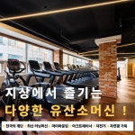 바디앤짐 헬스&PT 망원점