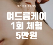 라온제나 에스테틱 부천점