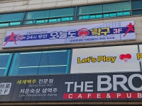 오늘도탁구 성균관대점