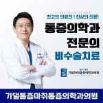 기댈마취통증의학과의원