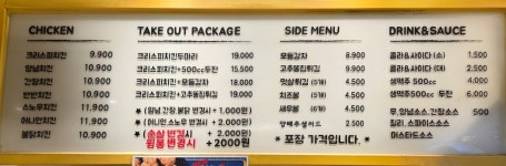 사나운치킨 신대방삼거리점