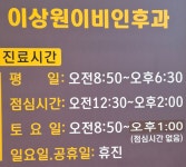 이상원이비인후과의원