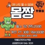 핫플짐 천안아산역점