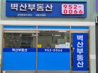 벽산공인중개사사무소