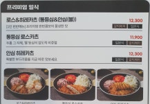 혜화동돈까스극장 안성맞춤점