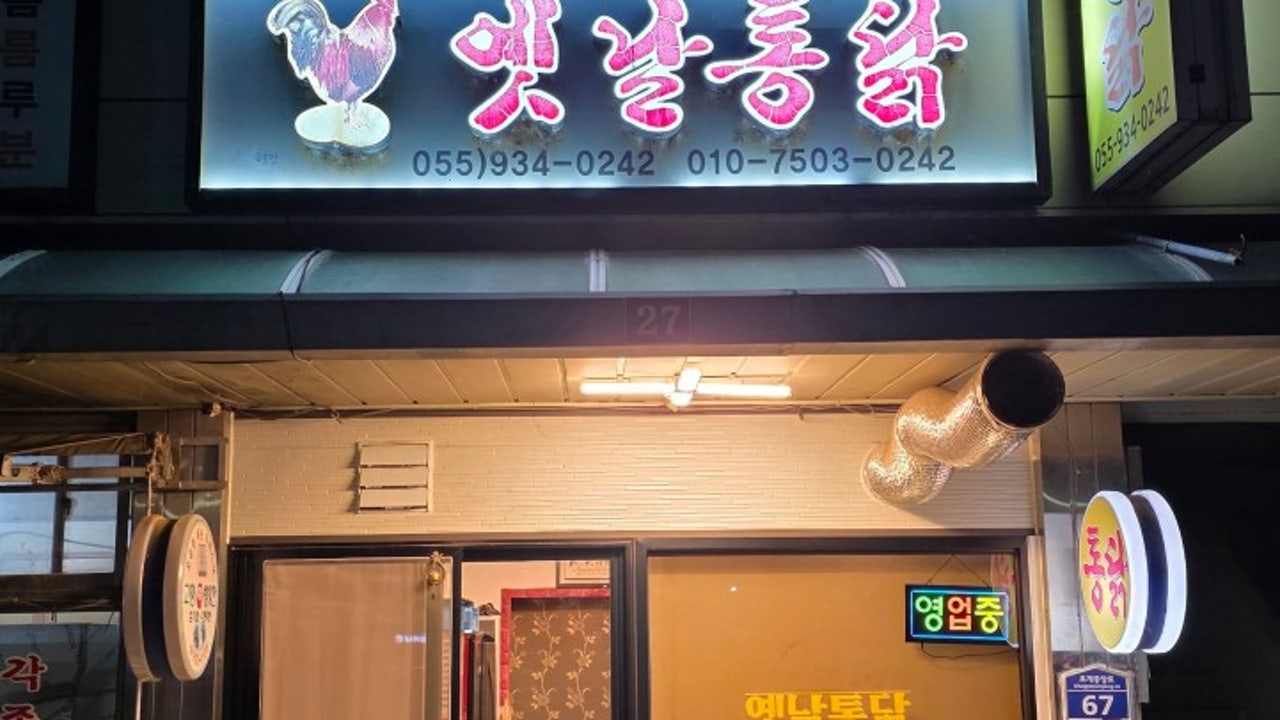 옛날통닭
