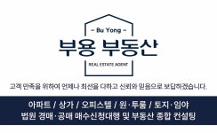 부용공인중개사사무소