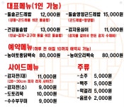 농부의 밥상 느티나무집