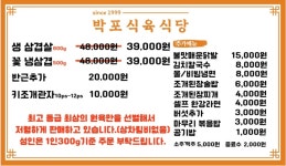 박포식육식당 호평점