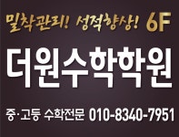 보람동 더원수학학원