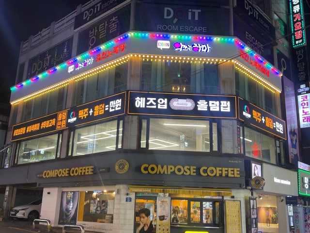 헤즈업 구리점