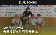 제이앤제이복싱짐 건대점