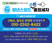 청년스피드스팀출장세차