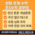 미래엔수학 호계초교실