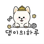 댕이의하루,애견유치원 애견호텔