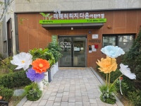 시립더헤리티지다온어린이집