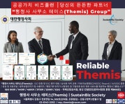 행정사사무소테미스