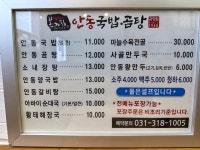 안동국밥곰탕 시흥대야점
