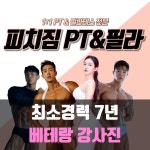 피치짐PT&필라테스 서초점