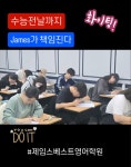 제임스베스트 영어학원