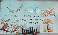 i예담어린이집