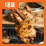 동막골 숯불닭갈비