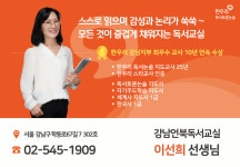 한우리독서토론논술 강남언북독서교실