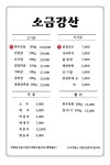 소금강산 숯불구이