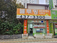 블루밍공인중개사사무소