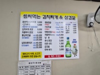 쌈싸먹는김치찌개