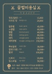 꿀벌 미용실