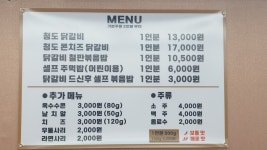 청도닭갈비