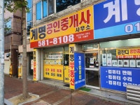 계명공인중개사사무소