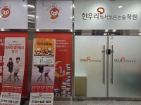 한우리독서토론논술 평택장당독서문화원