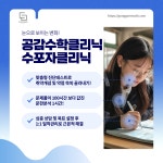 공감수학학원