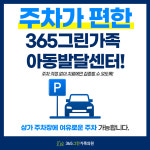 365그린가족의원아동발달클리닉