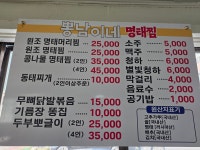 뽕남이네 명태찜