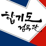 합기도검무관