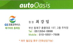 GS엠비즈 오토오아시스 메가마트 동래점