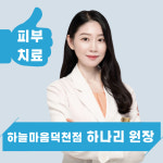 하늘마음한의원 부산덕천