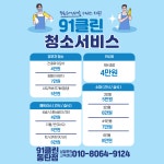 세탁 91클린 동탄점
