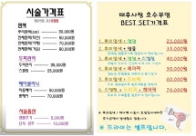 태후사랑 동탄호수부영점