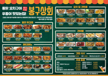 봉구상회소촌금호점