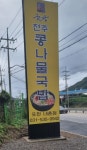 한방전주콩나물국밥카페