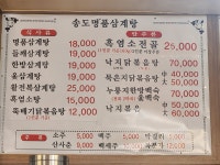 송도명품 삼계탕