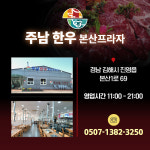 주남한우 본산프라자