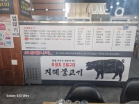 지례불고기