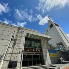 신촌교회