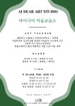 아이디어 미술교습소