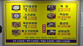 다대 장작불 곰탕